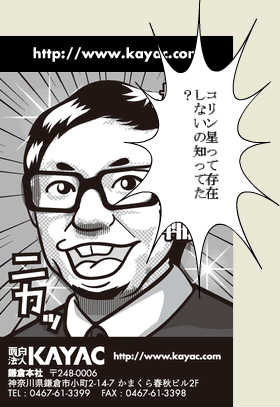 名刺アテレコ